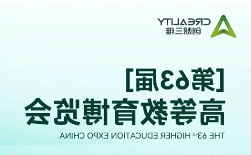 杏彩官网app
邀您相约第63届高档教导博览会