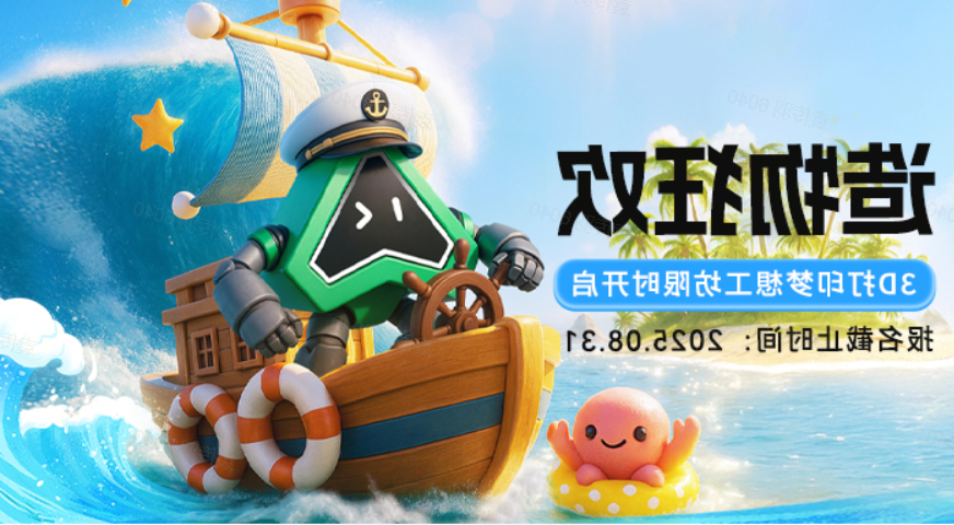 假期造起来！3D打印许愿+创作，丰厚奖品等你来