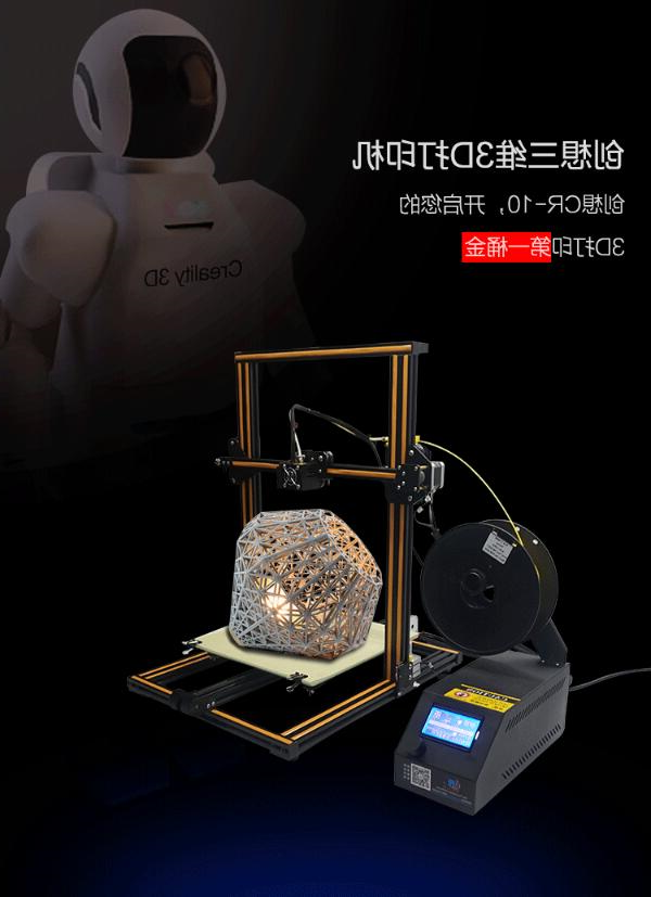 创新与品质让创想三维
3D打印机脱颖而出