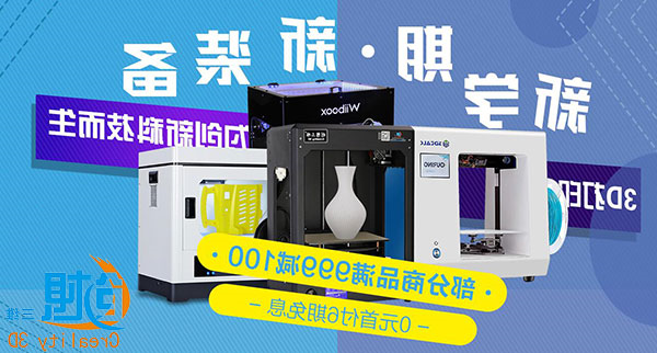 新学期新装备 创想三维
为创新科技而生