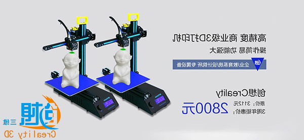 新学期新装备 创想三维
为创新科技而生