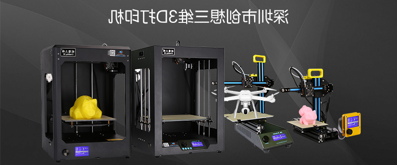 优质3D打印机首选创想三维
