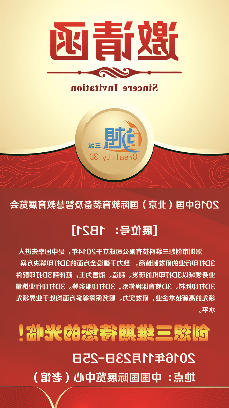 创想三维
与您邀约中国国际教育装备及智慧教育展览会