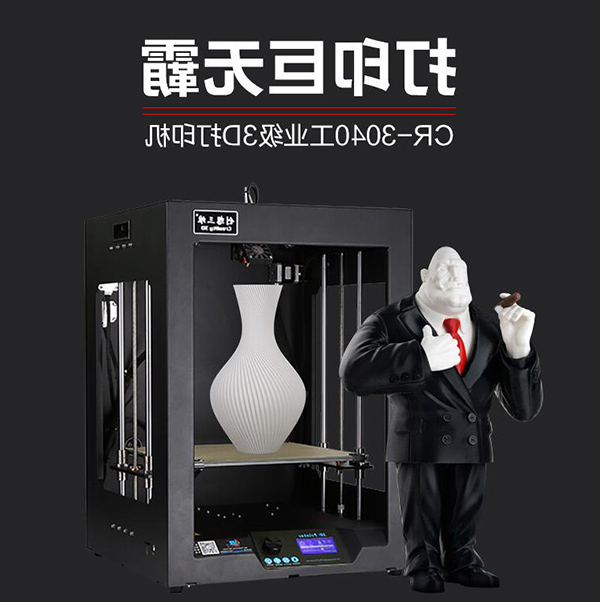 创想三维
3D打印机让艺术感与实用性完美结合