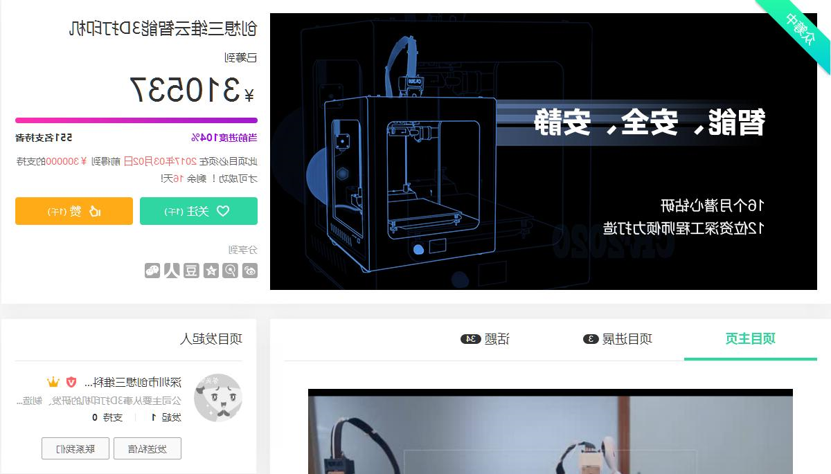 创想三维
CR-2020 3D打印机   京东众筹已超过30万