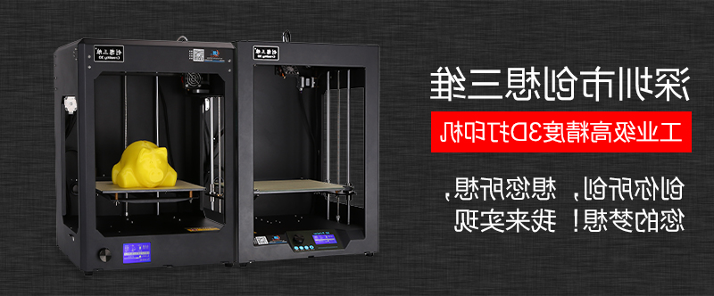 让人信赖的3D打印机领导品牌——创想三维
