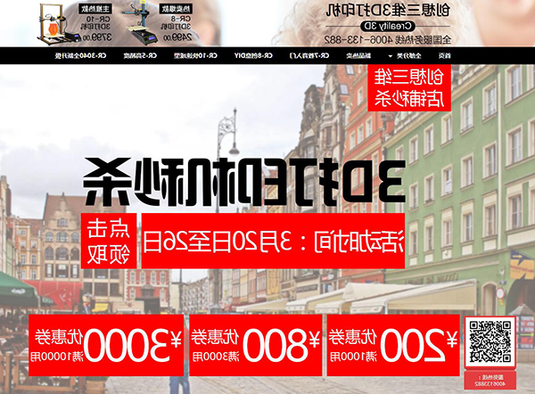 惊爆低价 创想三维
京东店铺秒杀活动已开启