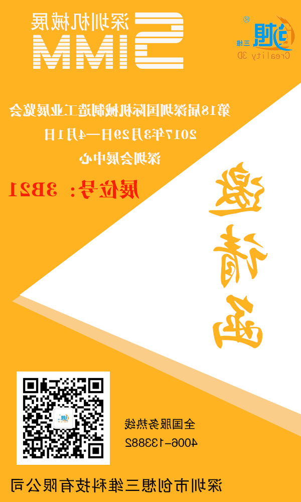  创想三维
与您相约深圳机械展