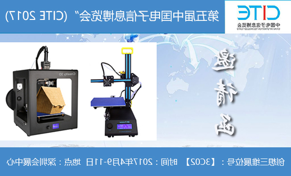 CITE 2017即将开幕 创想三维
蓄势待发