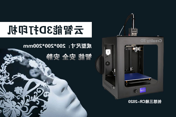 云智能3D打印机 让科技创新释放新动能