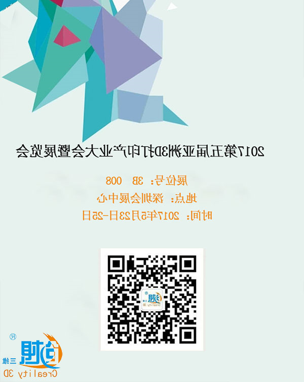 距“2017第五届亚洲3D打印产业大会暨展览会”只有1天
