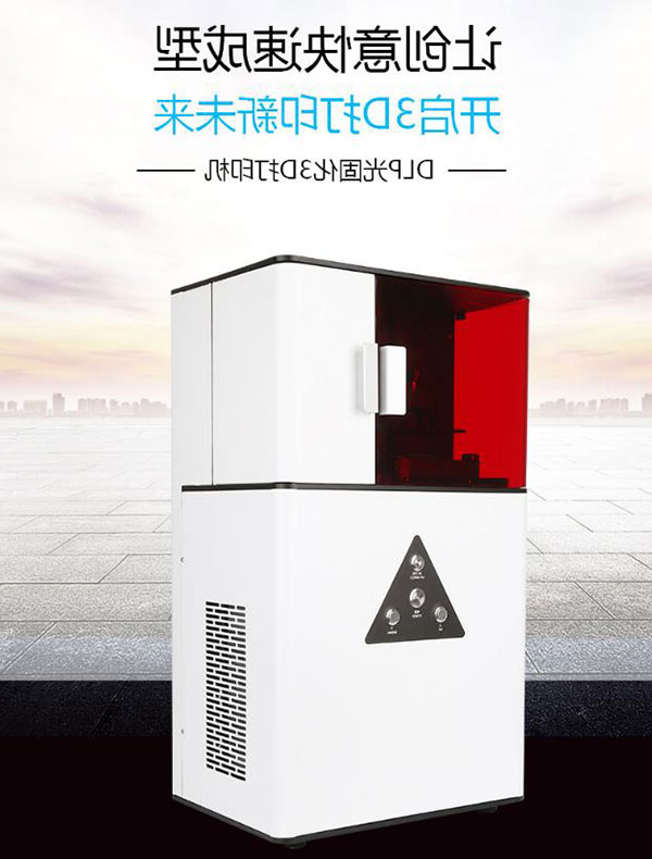 创想三维
首发高精度DLP光固化3D打印机