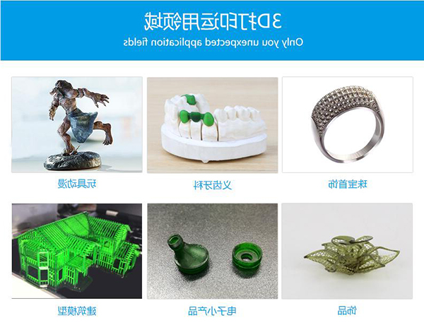 创想三维
首发高精度DLP光固化3D打印机