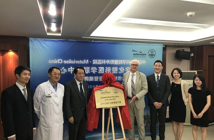 中国首家数字化（3D打印）整形医学联合中心在京成立