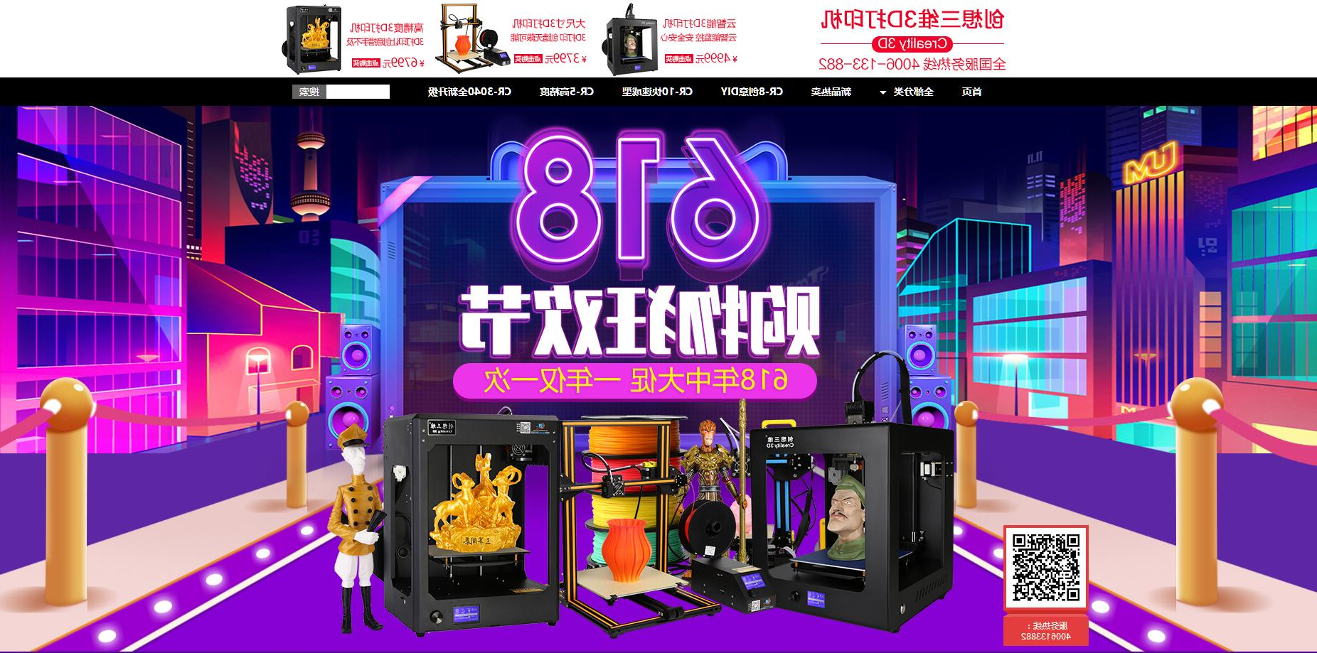 “618”年中大促  创想三维
放大招