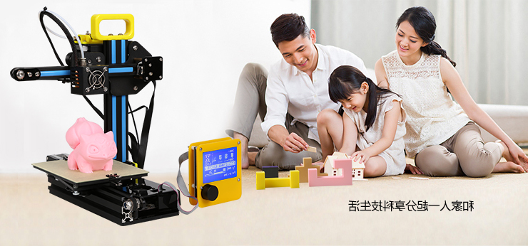 您和孩子之间的距离只差一台创想三维
3D打印机 您和孩子之间的距离只差一台创想三维
3D打印机