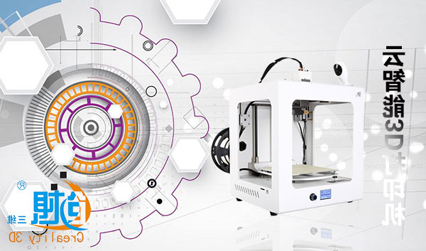 您和孩子之间的距离只差一台创想三维
3D打印机 您和孩子之间的距离只差一台创想三维
3D打印机