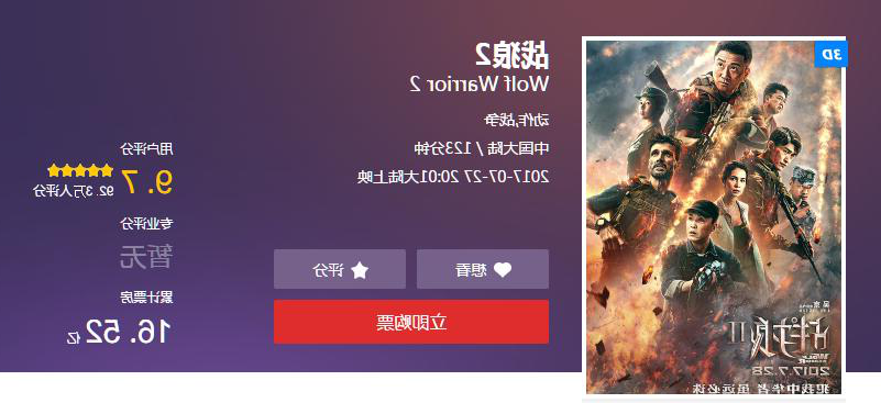 燃！燃！ 燃爆今年盛夏的《战狼2》