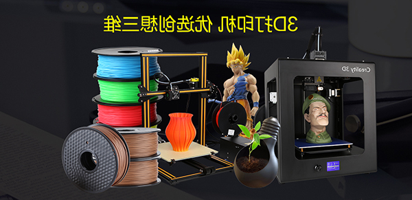 创想三维
3D打印机：高端品质  平民价位