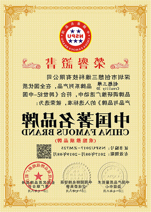 喜讯：创想三维
荣获“中国著名品牌” 及“中国自主创新品牌”认证