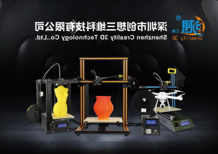 创想三维
：用创新之火 点燃3D打印技术