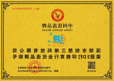 实力见证! 创想三维
荣获CCTV“3D打印教育行业”中国优选品牌