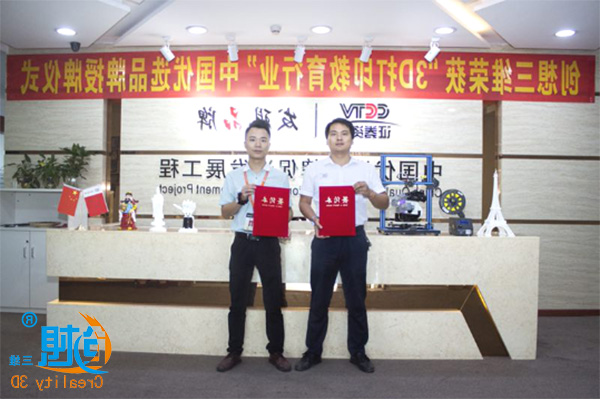 实力见证! 创想三维
荣获CCTV“3D打印教育行业”中国优选品牌