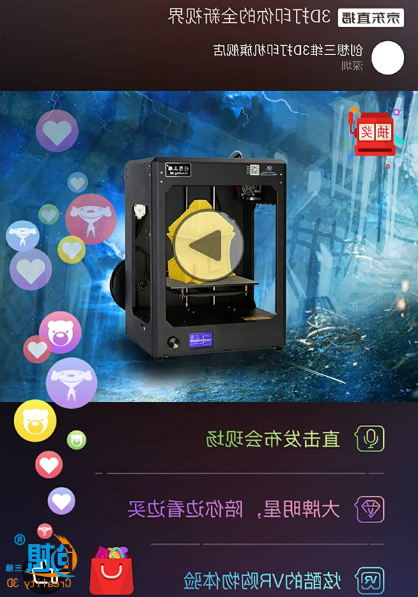 创想三维
京东直播  3D打印体验课在线看