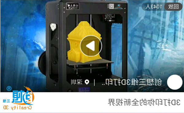 创想三维
首届免费体验课吸引一千多人关注