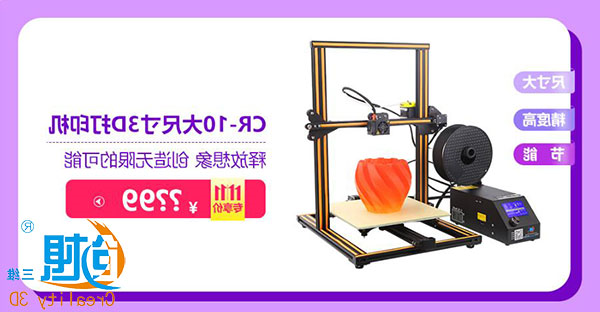 创想三维
大尺寸3D打印机  双十一给你惊喜