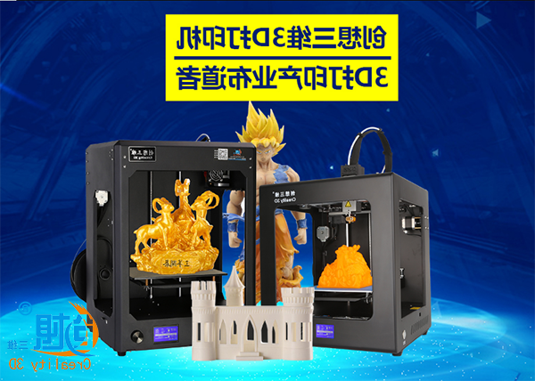 创想三维
3D打印机