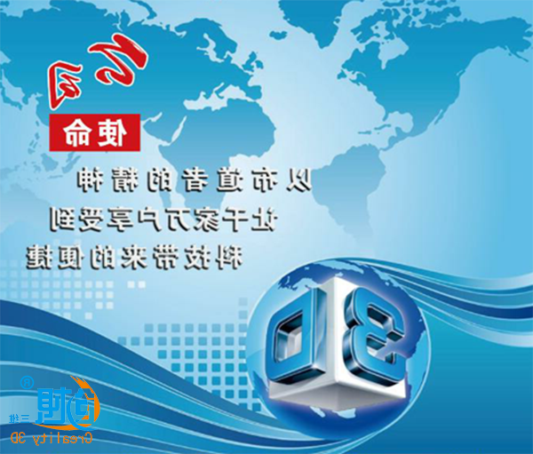 　　一直以来，创想三维
秉持以人为本的理念，建设人性化的企业文化。为了让员工参与企业文化建设，深刻了解并融入企业文化，近日，创想三维
举办了以“3D打印布道者”为主题的分享会，创想三维
各部门的员工积极参加了此次分享会，并阐述了自己对布道者一词的理解。 　　Q：什么是3D打印布道者？ 　　在宗教文化中“布道者”一词就是四处传播思想的宣教士，比如佛教的游方和尚，达摩祖师等都可以被称为布道者。 　　分享会上，创想三维
员工们认为，3D打印布道者就是一群传播正能量，以自己的能力为别人带来好处的人。同时也是传播3D打印技术行业领头羊，引领行业发展的人。这是与创想三维
一直以来坚持的D打印布道者理念是不谋而合的，而近年来，作为3D打印布道者，创想三维
一直致力于推广3D打印技术，让科技的好处惠及到千家万户。 　　Q：3D打印布道者的使命？ 　　宗教文化中布道者的使命是宣扬教义，教化百姓带领世人往更好的方向发展。 　　创想三维
作为3D打印布道者的使命则是以布道者的精神让千家万户享受到科技带来的便捷，这个使命是激励创想三维
不断前行的根本动力。 　　分享会上，有的员工认为，“有设计的地方就要有创想,帮助人们实现创意,让更多的人了解，认识，应用3D打印更多更优质、更先进的产品,推进工业4.0”。 　　而有的员工认为让产品有更多的受益群体使人懂得使用机器，让他们了解它能使用它，并从中得到乐趣，让创想三维
誉满全球。 　　................ 　　Q：3D打印布道者应该拥有哪些品质？ 　　在宗教文化中“布道者”往往具有高尚的道德品质具有牺牲奉献精神，那么作为3D打印布道者的创想三维
又该具有哪些品质呢？ 　　创想三维
的员工积极的提出了自己对3D打印布道者的看法：“创新分享，乐观坚持，专业自信，无私奉献，自律奋斗。”“不怕被拒绝，积极向上，提升自我修养，知行合一，持之以恒，积极应对时代的挑战，传承道义，勇于挑战传统，有自己的建议的观点等等。” 　　Q：布道者的榜样 　　在宗教文化上释迦摩尼，耶稣，孔子无疑成为了各个宗派学习的榜样，在科技领域也有如扎克伯格，比尔盖茨，霍金这些科技巨擘引领着行业的发展。 　　创想三维
员工也积极提到自己的布道者楷模。如创想三维
的四位创始人：陈春，敖丹军，刘辉林，唐京科，他们在创业路上始终以客户为中心，不断的围绕客户体验对产品进行不断的开发与创新。 　　让员工参与是企业文化建设的关键，只有得到大家认同的企业文化才是具有价值的。通过此次分享会，不仅进一步让员工充分调动员工的积极性，营造良好的工作氛围，还可以让员工深入了解企业文化，创造出一种人人认同的文化氛围。 　　作为3D打印布道者，创想三维
会将继续秉承：“专业，品质，创新，分享”的品牌精神，践行客户至上的服务理念，持续提供稳定优质的产品和细致周到的服务，努力将科技带来的好处惠及到每一个人。