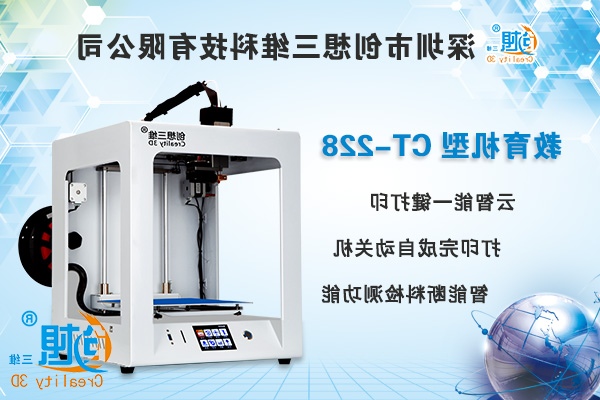 创想三维
精彩亮相第73届教育装备展  教育版3D打印机备受关注