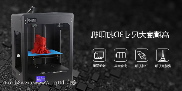 创想三维
：3D打印技术将全面参与到我们的生产生活中