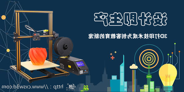 设计即生产 3D打印技术成为创客教育的新宠