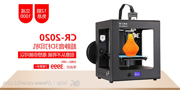 创想三维
四周年品牌庆来袭，全场3D打印机最高直降3000元