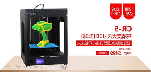 创想三维
四周年品牌庆来袭，全场3D打印机最高直降3000元