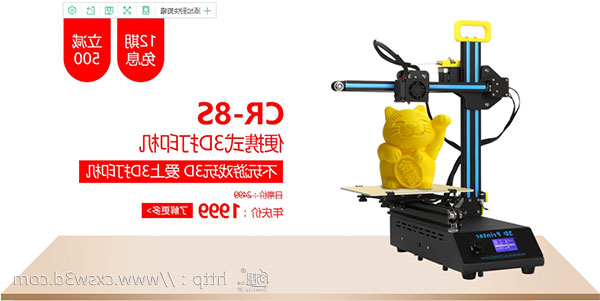 创想三维
四周年品牌庆来袭，全场3D打印机最高直降3000元