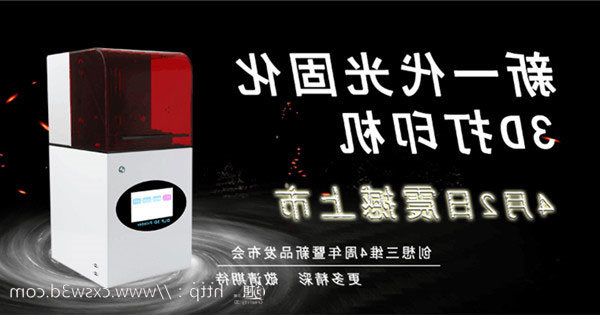 创想三维
新型DLP光固化3D打印机DP002探秘之软件篇
