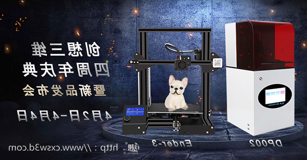 创想三维
新品Ender-3即将上市  重新定义千元级3D打印机