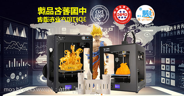 创想三维
：以生产品质最好的3D打印机为己任