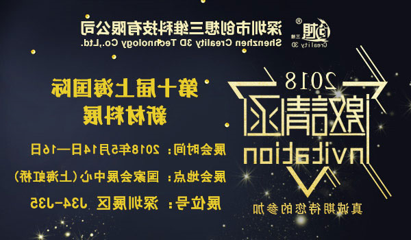 五月展会之旅开启，创想三维
诚邀您共享3D打印科技盛宴
