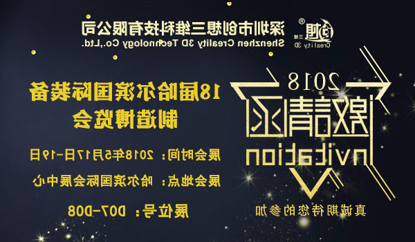 五月展会之旅开启，创想三维
诚邀您共享3D打印科技盛宴