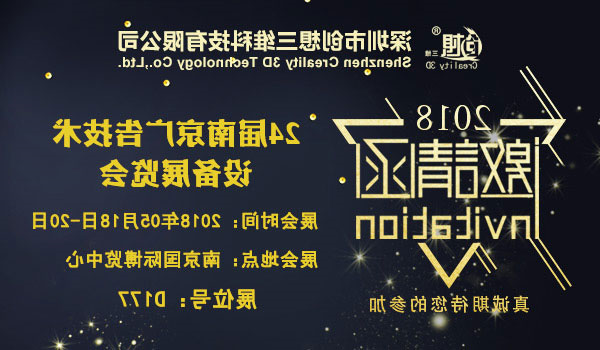 五月展会之旅开启，创想三维
诚邀您共享3D打印科技盛宴