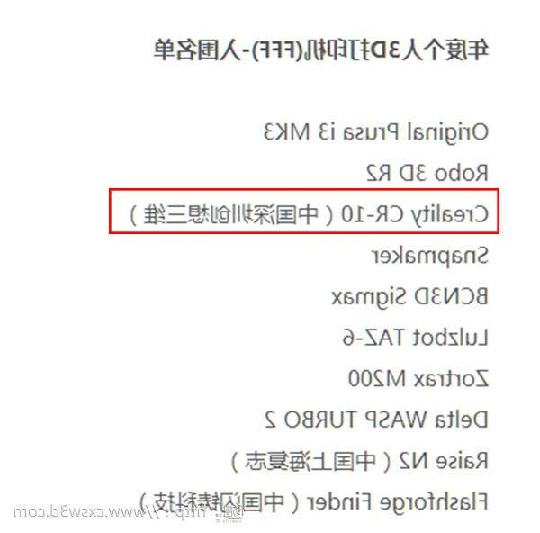 国货骄傲！2018全球3D打印行业大奖公布 深圳创想三维
入围