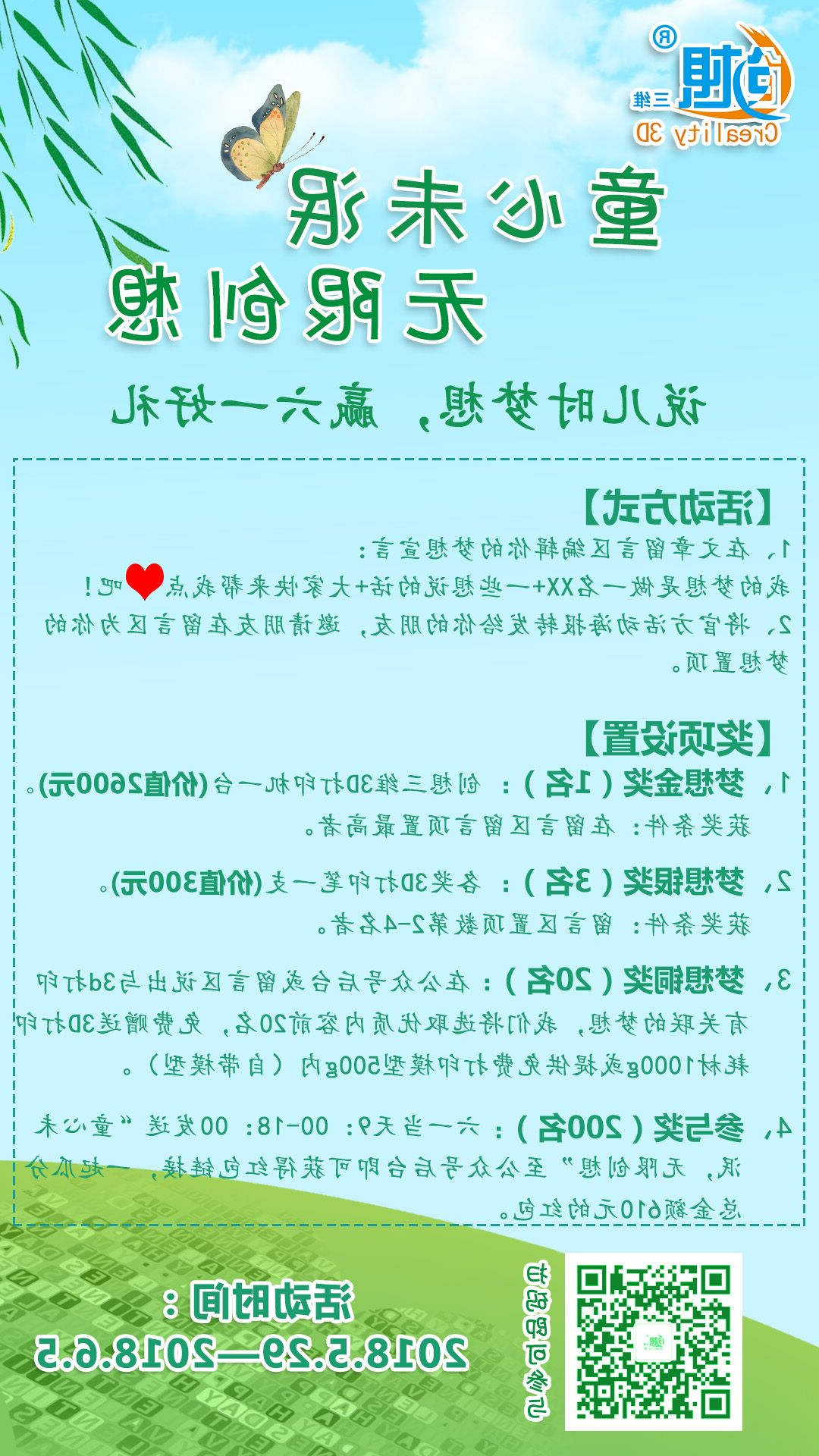 说儿时梦想  赢六一好礼