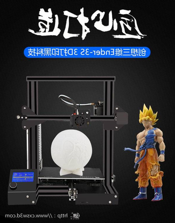 ender-3s 3D打印机