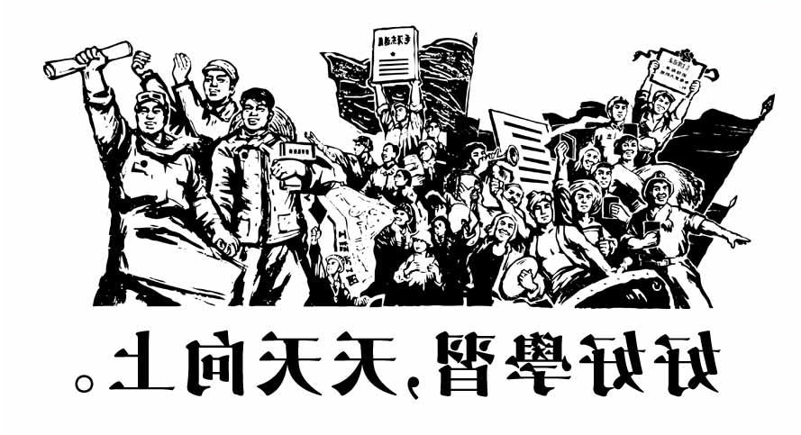 好好学习 天天向上 3D打印机