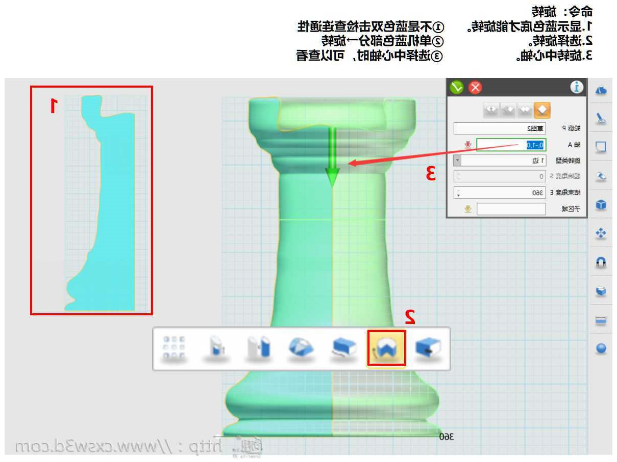 旋转模型中心轴