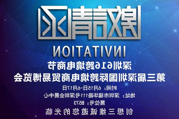 有你更精彩！创想三维
诚邀你参加6月份跨境电商展会